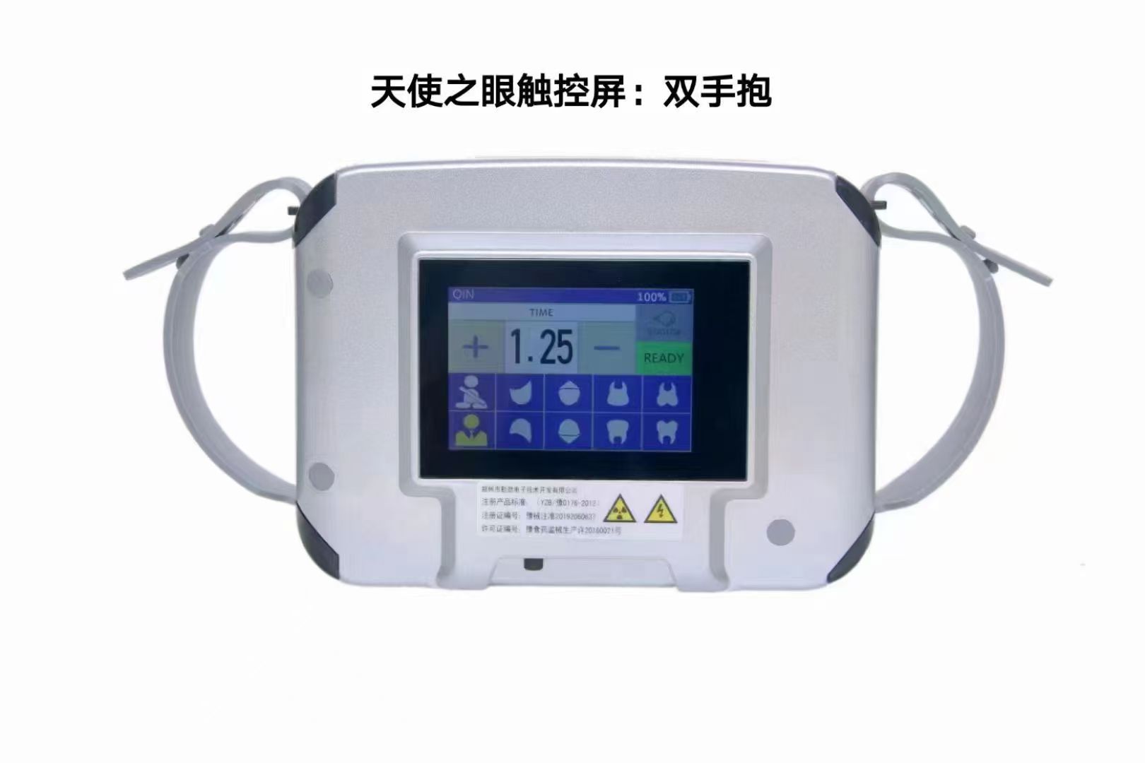 X光拍片机（双手怀抱式 触控屏款）
